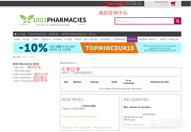 法国1001pharmacies攻略
