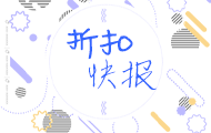 折扣快报_返券网