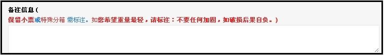 备注信息