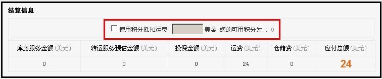 结算信息