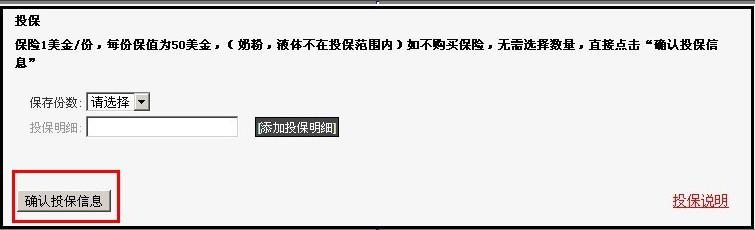 投保