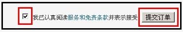 提交订单