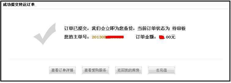 成功提交订单