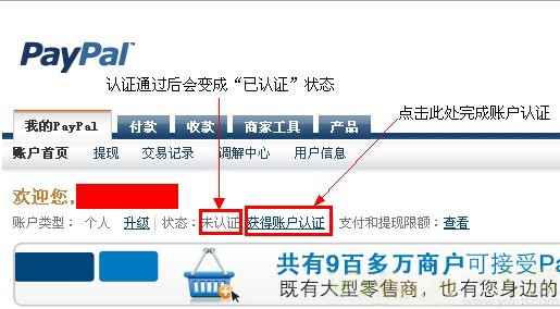 PayPal支付的手把手图文教程