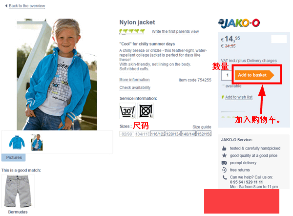 德国JAKO-O婴童用品网站海淘指南