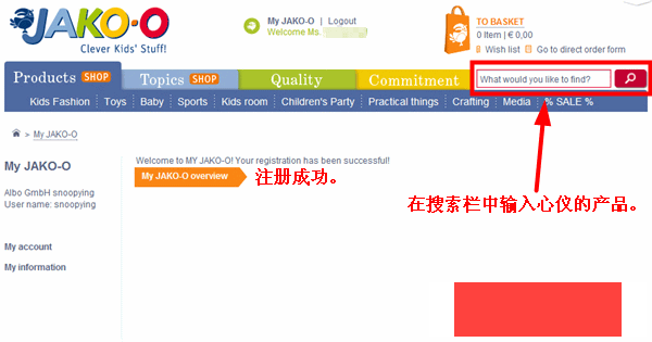 德国JAKO-O婴童用品网站海淘指南