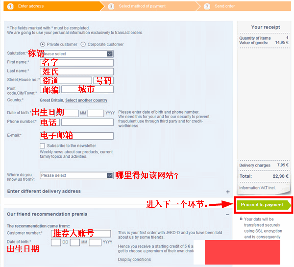 德国JAKO-O婴童用品网站海淘指南