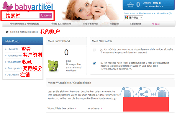 德国Babyartikel母婴网站海淘教程