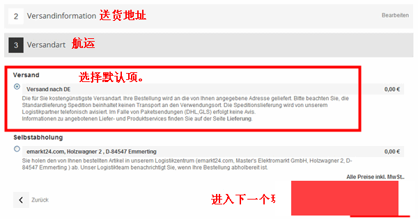 德国emarkt24网站购物攻略