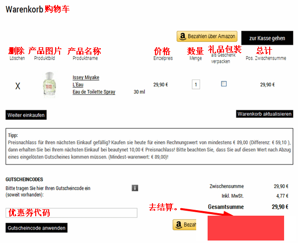 德国Beautynet化妆品网站购物流程