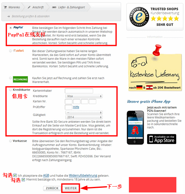 德国Bodyguardapotheke网上药店购物教程