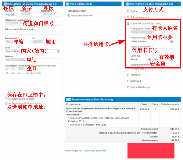 德国Autokindersitz安全座椅网站海淘教程