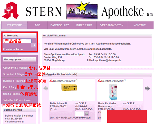 德国Stern-Apotheke网站购物攻略