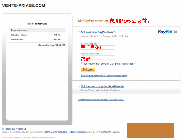 德国Vente-privee网站海淘攻略