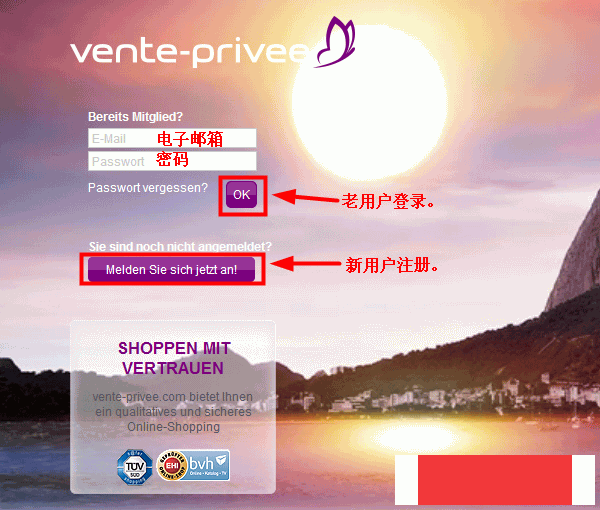 德国Vente-privee网站海淘攻略