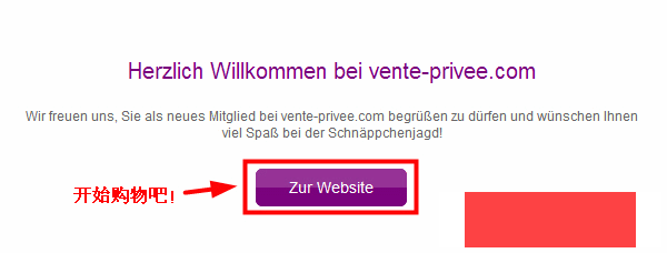 德国Vente-privee网站海淘攻略