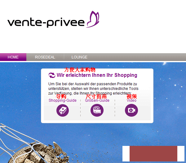 德国Vente-privee网站海淘攻略
