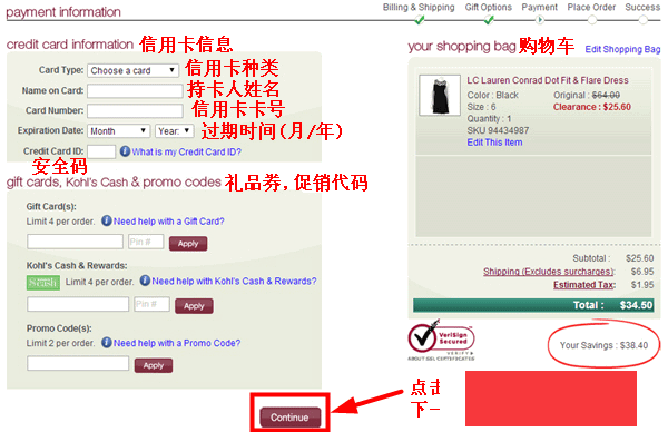 美国Kohl's科尔士官网海淘教程