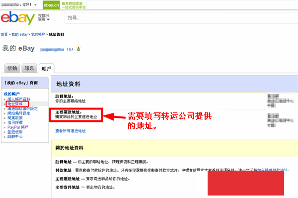 ebay官网购物流程