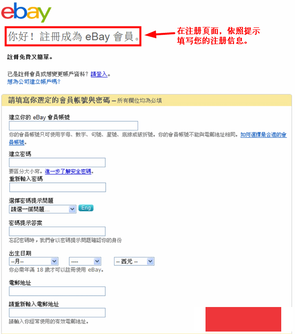 ebay官网购物流程