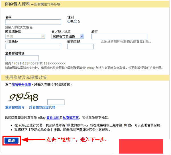 ebay官网购物流程