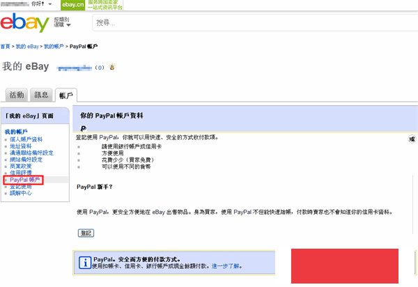 ebay官网购物流程