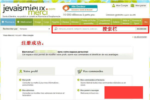 法国J家jevaismieuxmerci网站海淘教程