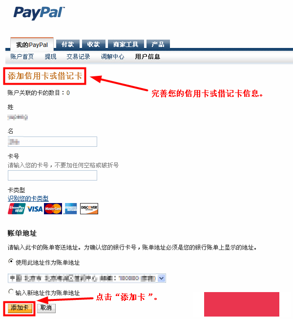 PayPal使用教程