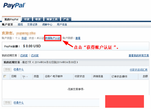 PayPal使用教程