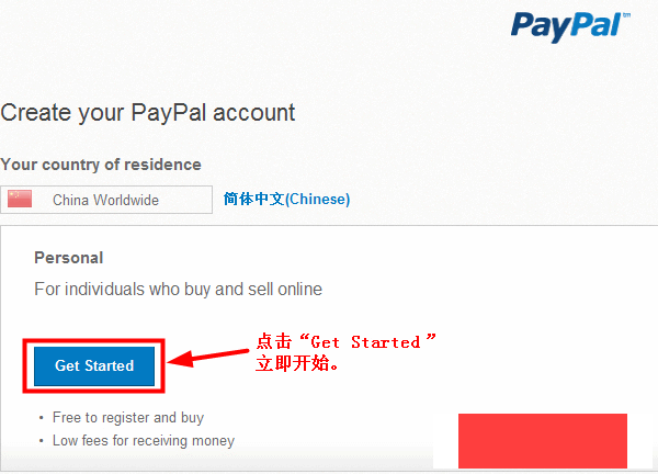 PayPal使用教程