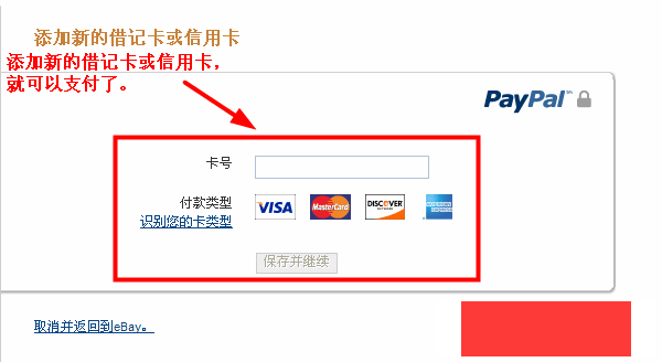 PayPal使用教程
