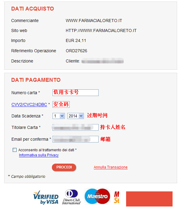 意大利Farmacialoreto网站海淘教程