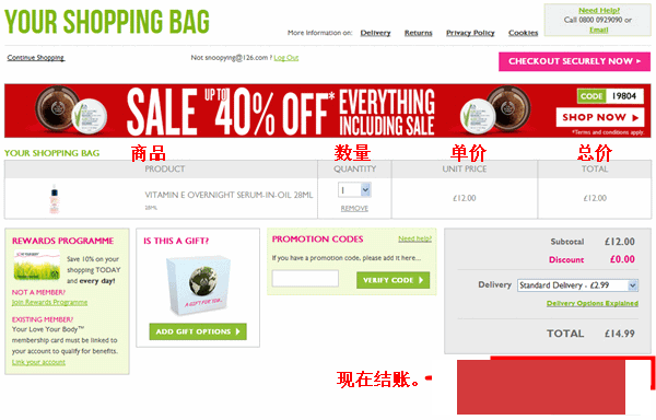 英国TheBodyShop美体小铺官网购物流程