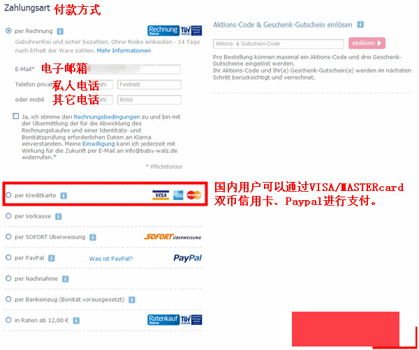 德国Babywalz母婴购物网站海淘攻略