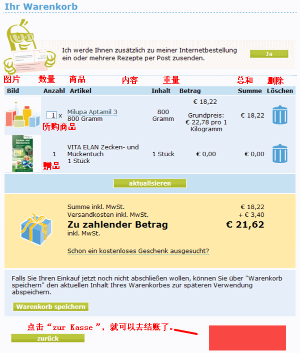 德国Ventalis综合型药店购物流程