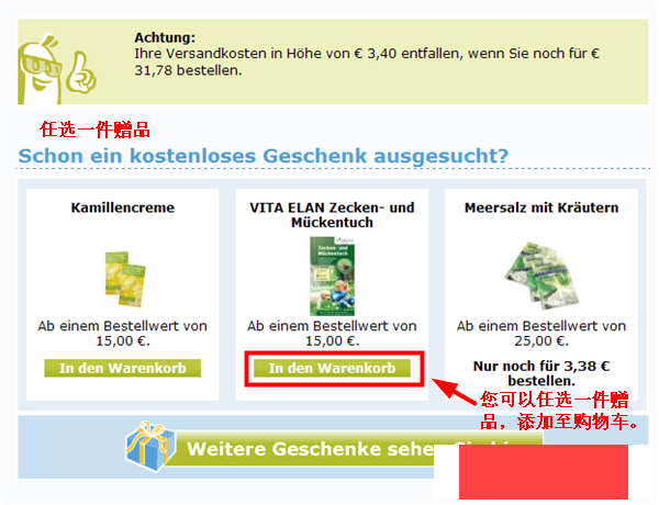德国Ventalis综合型药店购物流程