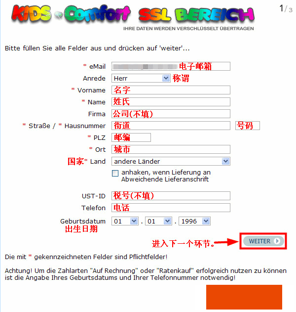 德国Kidscomfort网站安全座椅海淘教程