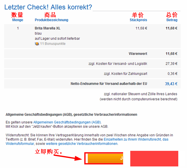德国Computeruniverse官网海淘教程