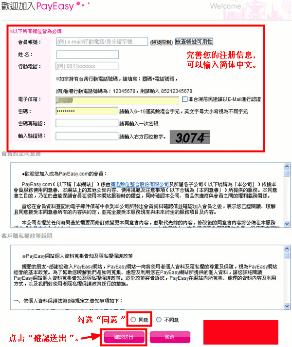 台湾PayEasy女性购物网海淘攻略