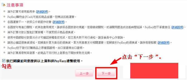 台湾PayEasy女性购物网海淘攻略