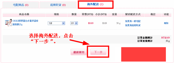 台湾PayEasy女性购物网海淘攻略