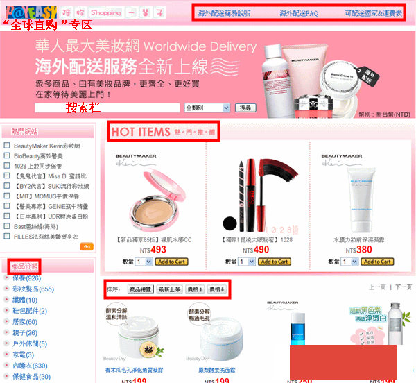 台湾PayEasy女性购物网海淘攻略