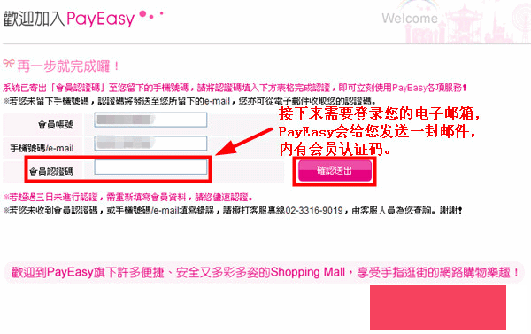 台湾PayEasy女性购物网海淘攻略