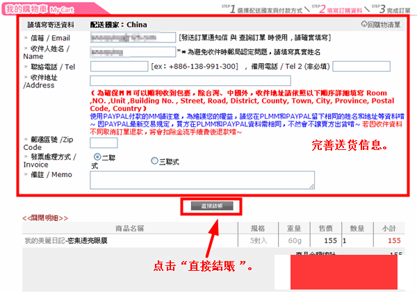台湾PLMM漂亮美眉购物网直邮教程