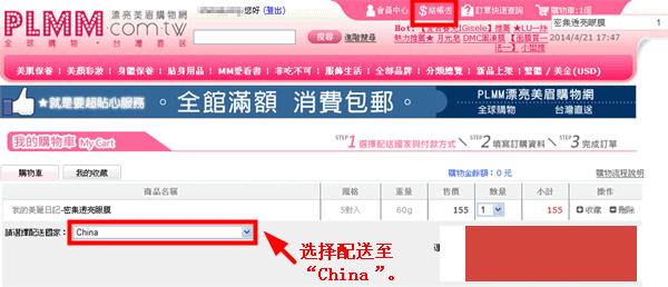 台湾PLMM漂亮美眉购物网直邮教程