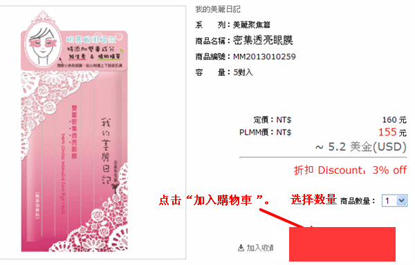 台湾PLMM漂亮美眉购物网直邮教程