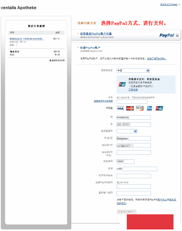德国Ventalis综合型药店购物流程
