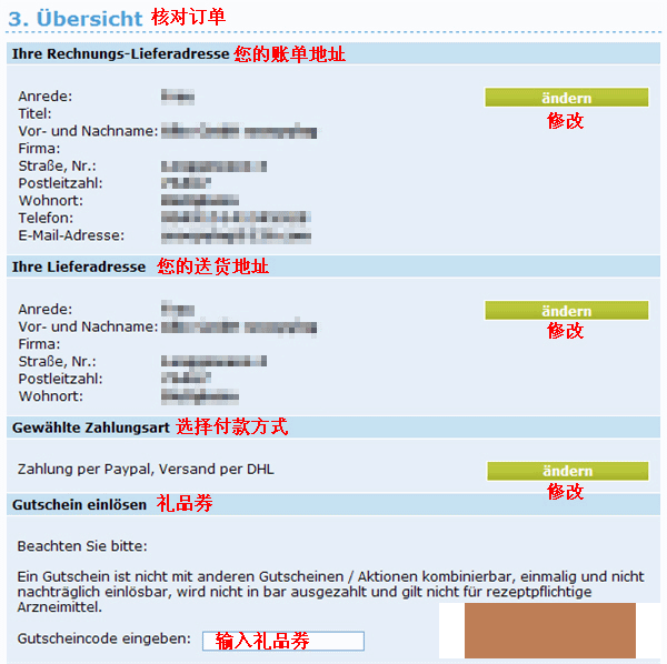 德国Ventalis综合型药店购物流程