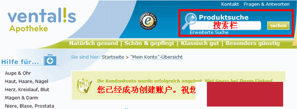德国Ventalis综合型药店购物流程