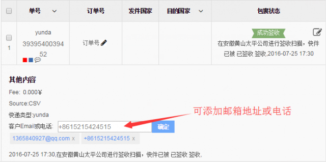 短信邮件提醒